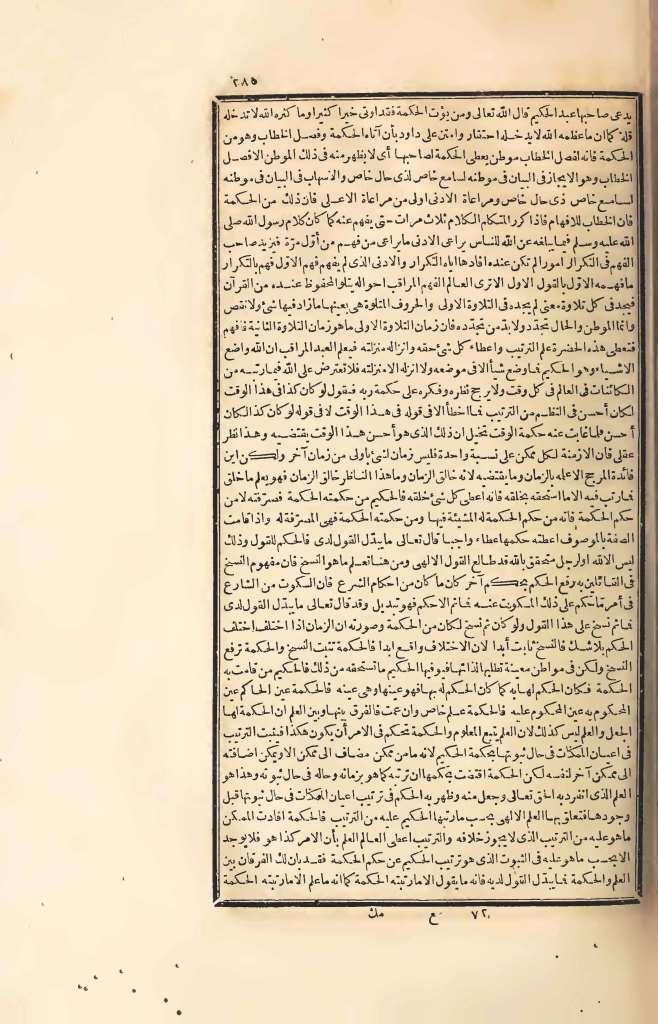 futmak.com - الصفحة 285 - من الجزء الرابع من طبعة بولاق الأولى